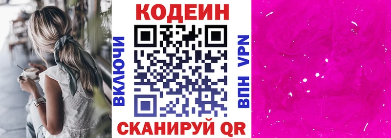Кодеиновый сироп Lean Purple Drank  Купить где  Заречный 